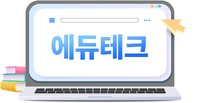 에듀테크_이미지